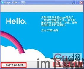 指南skype,轻松实现高效沟通的实用技巧与操作解析(图1) 指南skype,轻松实现高效沟通的实用技巧与操作解析(图1)