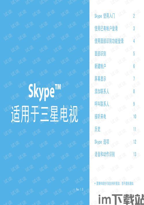 指南skype,轻松实现高效沟通的实用技巧与操作解析(图2) 指南skype,轻松实现高效沟通的实用技巧与操作解析(图2)