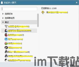 Skype建讨论组方法,Skype多人讨论组轻松创建指南(图3) Skype建讨论组方法,Skype多人讨论组轻松创建指南(图3)