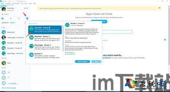 skype适用系统,兼容多系统轻松沟通(图3) skype适用系统,兼容多系统轻松沟通(图3)