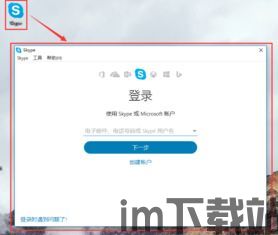 skype能做什么,跨越时空的沟通利器(图3) skype能做什么,跨越时空的沟通利器(图3)