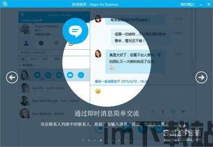 skype是什么企业,跨越时空的沟通利器(图1) skype是什么企业,跨越时空的沟通利器(图1)