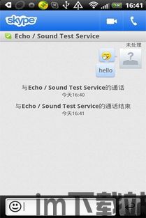 skype商业版app怎么更改语言,轻松切换至中文界面”(图3) skype商业版app怎么更改语言,轻松切换至中文界面”(图3)