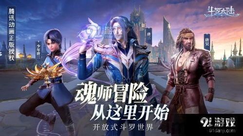 斗罗大陆游戏分析,体验奇幻冒险之旅(图2)
