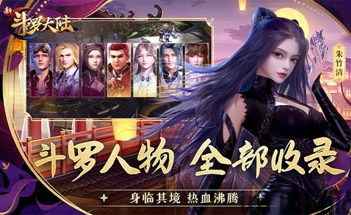斗罗大陆游戏分析,体验奇幻冒险之旅(图3)
