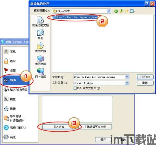 skype铃声打包,个性化沟通的悦耳旋律集锦(图1) skype铃声打包,个性化沟通的悦耳旋律集锦(图1)