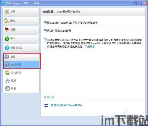 skype链接,网络结构、加密通讯与防火墙穿透(图1) skype链接,网络结构、加密通讯与防火墙穿透(图1)