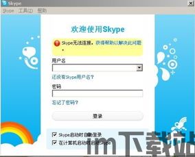 skype链接,网络结构、加密通讯与防火墙穿透(图3) skype链接,网络结构、加密通讯与防火墙穿透(图3)