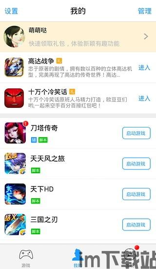 叉叉游戏助手安卓版 (图2) 叉叉游戏助手安卓版 (图2)