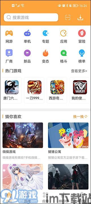 叉叉游戏助手安卓版 (图1) 叉叉游戏助手安卓版 (图1)