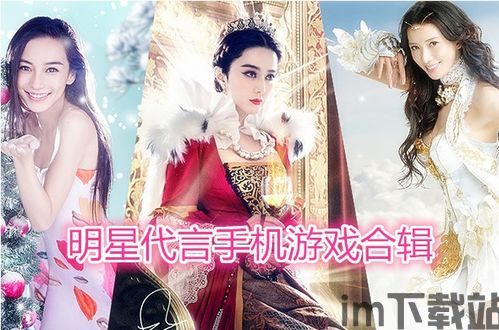 明星模拟广告代言故事 (图2) 明星模拟广告代言故事 (图2)