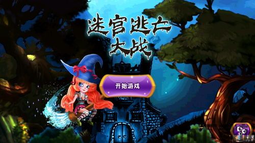 怪物迷宫逃亡 (图3) 怪物迷宫逃亡 (图3)