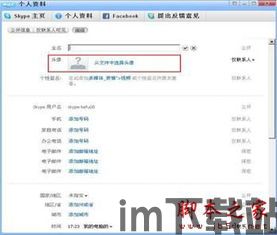 skype联系人头像有一个圈,个性化沟通的视觉标识(图1) skype联系人头像有一个圈,个性化沟通的视觉标识(图1)