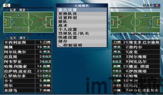 实况足球8中文补丁,轻松跨越语言障碍(图1) 实况足球8中文补丁,轻松跨越语言障碍(图1)