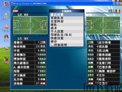 实况足球8中文补丁,轻松跨越语言障碍(图3) 实况足球8中文补丁,轻松跨越语言障碍(图3)