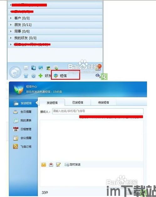 skype不加好友可以发短信吗,无需好友即可轻松沟通(图1) skype不加好友可以发短信吗,无需好友即可轻松沟通(图1)