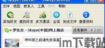 skype充值点数多长时间,了解有效期与激活方法(图3) skype充值点数多长时间,了解有效期与激活方法(图3)