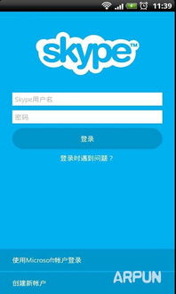 skype不支持安卓,如何保持沟通无障碍(图3) skype不支持安卓,如何保持沟通无障碍(图3)