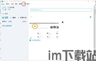 skype打开空白,开启无界沟通的空白之旅(图2) skype打开空白,开启无界沟通的空白之旅(图2)