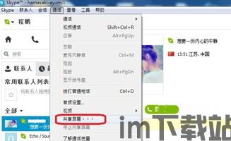 skype如果屏幕共享,轻松实现远程协作与演示(图3) skype如果屏幕共享,轻松实现远程协作与演示(图3)