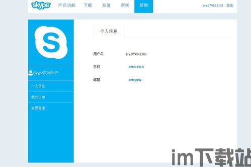 skype的用户名,如何查看与管理您的Skype账户(图1) skype的用户名,如何查看与管理您的Skype账户(图1)
