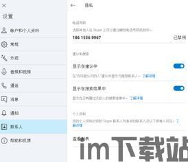 skype如何去除绑定的手机,Skype手机绑定一键去除指南(图2) skype如何去除绑定的手机,Skype手机绑定一键去除指南(图2)