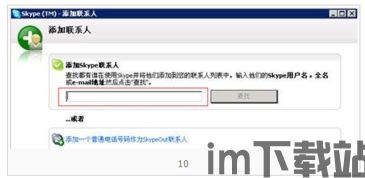 skype搜索联系人 被挡住,Skype搜索联系人受阻?揭秘解决策略与技巧(图2) skype搜索联系人 被挡住,Skype搜索联系人受阻?揭秘解决策略与技巧(图2)