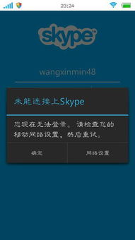 skype连不上 其他都可以用,独Skype连不上?速来解疑!(图3) skype连不上 其他都可以用,独Skype连不上?速来解疑!(图3)