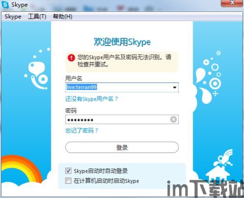 skype不能创建用户,无法创建用户怎么办?(图2) skype不能创建用户,无法创建用户怎么办?(图2)