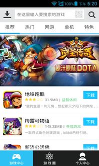 酷爱玩游戏盒子 (图3)