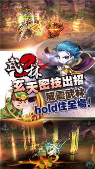 武林2游戏,江湖再起风云(图2)