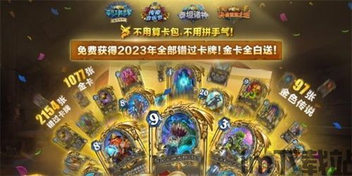 2023炉石传说,卡牌世界的奇幻之旅(图2) 2023炉石传说,卡牌世界的奇幻之旅(图2)