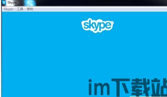 SKYPE启动界面太小,提升使用体验(图3) SKYPE启动界面太小,提升使用体验(图3)