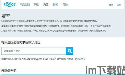 skype可以打国内,轻松拨打国内电话(图1) skype可以打国内,轻松拨打国内电话(图1)