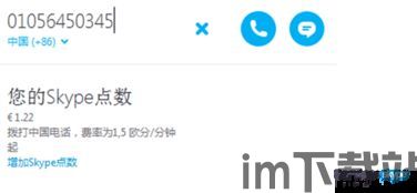 skype可以打国内,轻松拨打国内电话(图3) skype可以打国内,轻松拨打国内电话(图3)