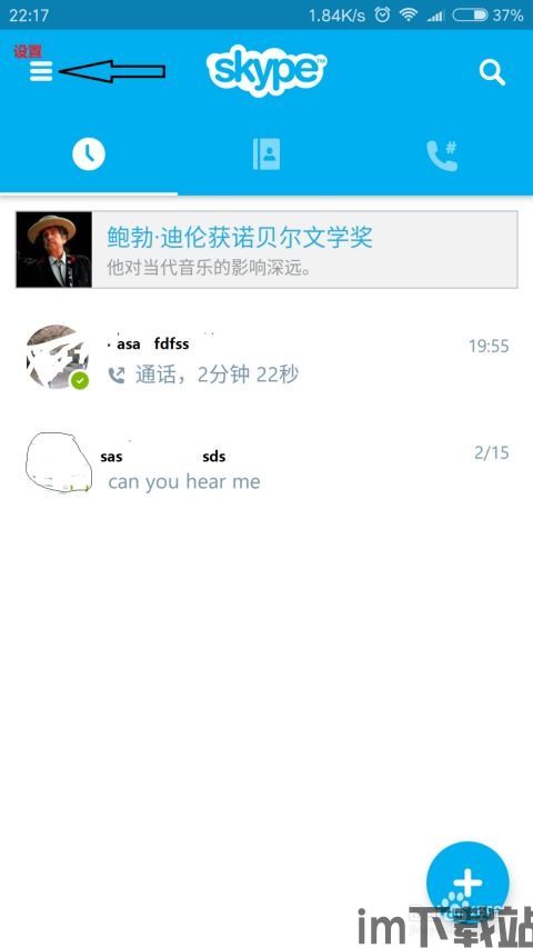 skype手机版本使用,跨越时空的桥梁(图3) skype手机版本使用,跨越时空的桥梁(图3)