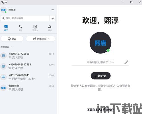 skype使用 网页,轻松实现跨平台沟通(图3) skype使用 网页,轻松实现跨平台沟通(图3)
