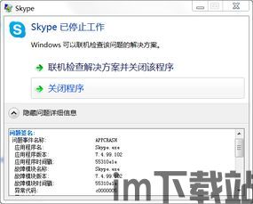 skype内存不能为读,探究“内存不能为读”故障背后的原因与解决策略(图1) skype内存不能为读,探究“内存不能为读”故障背后的原因与解决策略(图1)