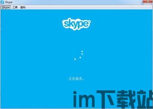 skype老是登不上去,常见问题及解决方案(图1) skype老是登不上去,常见问题及解决方案(图1)