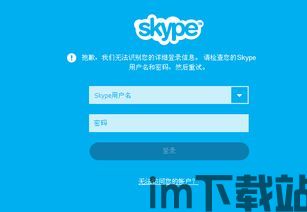 skype老是登不上去,常见问题及解决方案(图2) skype老是登不上去,常见问题及解决方案(图2)