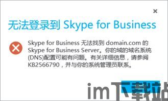 skype老是登不上去,常见问题及解决方案(图3) skype老是登不上去,常见问题及解决方案(图3)
