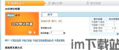 skype看不到余额,如何解决无法查看余额的困扰?(图1) skype看不到余额,如何解决无法查看余额的困扰?(图1)