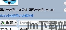 skype看不到余额,如何解决无法查看余额的困扰?(图2) skype看不到余额,如何解决无法查看余额的困扰?(图2)