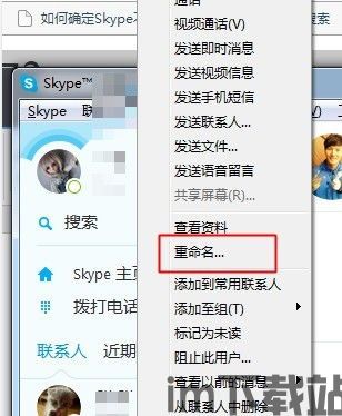 skype如何修改名字,保留原有账户信息(图2) skype如何修改名字,保留原有账户信息(图2)