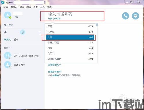 skype电脑上打电话,轻松拨打国内外电话(图3) skype电脑上打电话,轻松拨打国内外电话(图3)