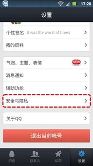 skype电脑版与手机不同步,Skype电脑版与手机版不同步问题解析与解决(图2) skype电脑版与手机不同步,Skype电脑版与手机版不同步问题解析与解决(图2)
