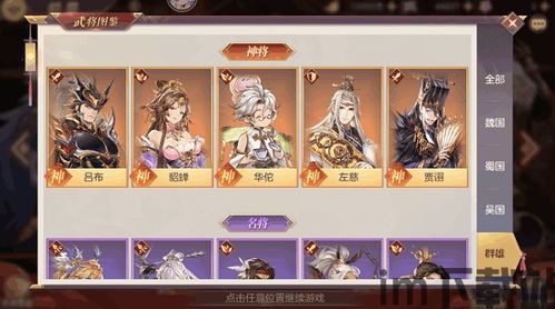 三国志幻想大陆武将类型,谁是战场霸主?(图2) 三国志幻想大陆武将类型,谁是战场霸主?(图2)