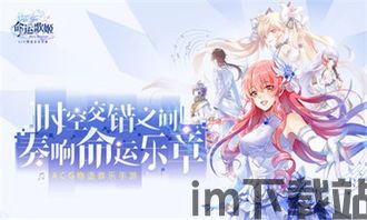命运歌姬官网版下载 (图2) 命运歌姬官网版下载 (图2)