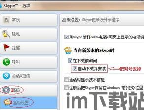 skype如何设置不自动更新,Skype禁用自动更新的简单设置步骤(图3) skype如何设置不自动更新,Skype禁用自动更新的简单设置步骤(图3)