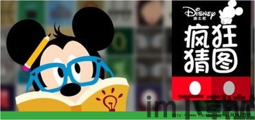 迪士尼疯狂猜图城市,探寻全球城市魅力之旅(图3) 迪士尼疯狂猜图城市,探寻全球城市魅力之旅(图3)